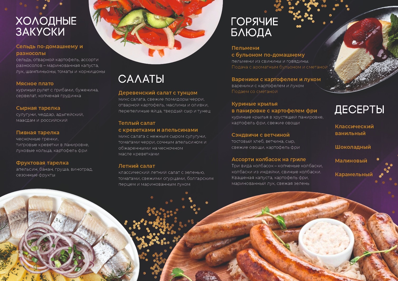 Меню банного клуба Ева